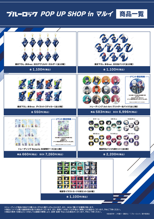 TV Anime 'Blue Lock' POP UP SHOP in Marui [Event Pre-sale Goods Info]
