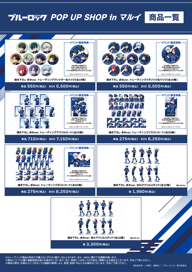 TV Anime 'Blue Lock' POP UP SHOP in Marui [Event Pre-sale Goods Info]