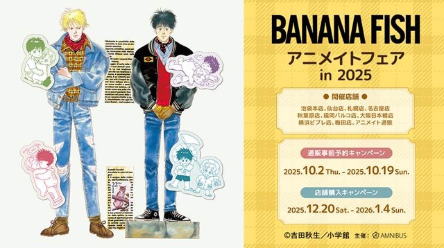 BANANA FISH Animate Fair in 2025 Merchandise