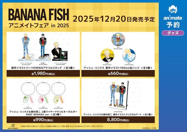 BANANA FISH Animate Fair in 2025 Merchandise