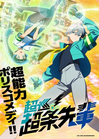 Choujun! Choujo-senpai Teaser Visual