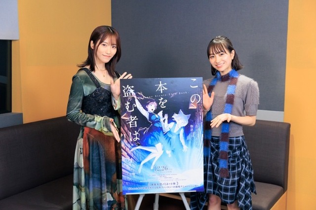 Theatrical Anime 'Kono Hon wo Nusumu Mono wa' featuring Kataoka Rin (left) and Tamaki Sora (right)