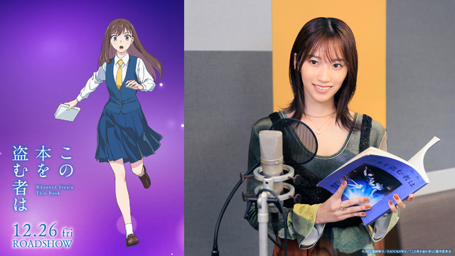 Kataoka Rin as Mikura Fuyu, the protagonist of 'Kono Hon wo Nusumu Mono wa'