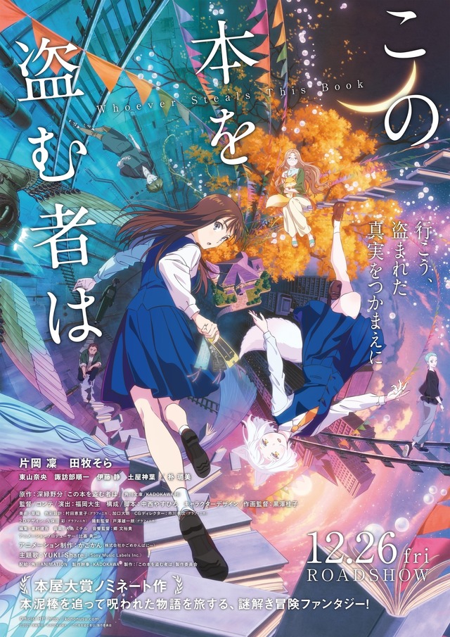 Main visual for Theatrical Anime 'Kono Hon wo Nusumu Mono wa'
