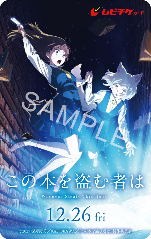 Muvichike Card for Theatrical Anime 'Kono Hon wo Nusumu Mono wa'