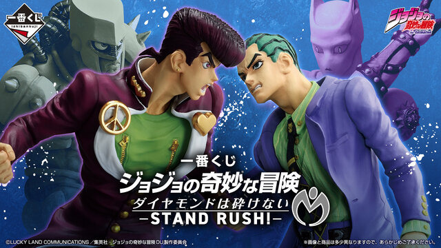 Ichiban Kuji JoJo no Kimyou na Bouken Diamond wa Kudakenai -STAND RUSH-