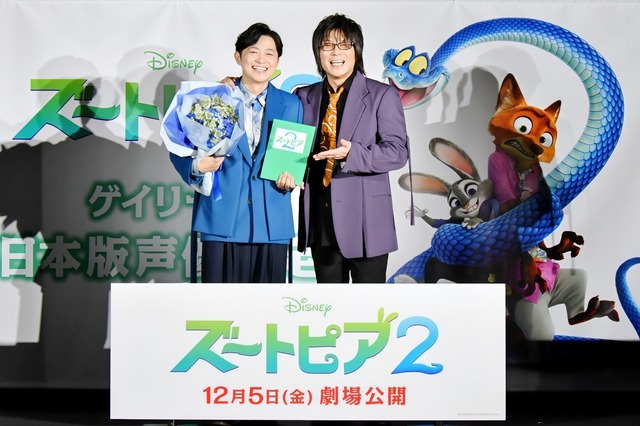 Zootopia 2 Japanese Voice Actor Announcement Event Shimono Hiro & Morikawa Tomoyuki