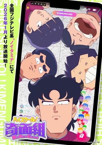 Teaser visual for High School! Kimengumi