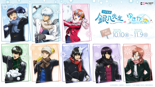 TV Anime '3-nen Z-gumi Ginpachi-sensei' New Goods [Yukigassen!]