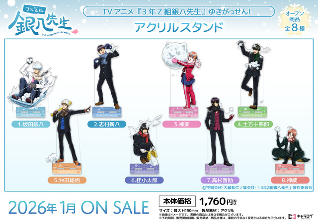 TV Anime '3-nen Z-gumi Ginpachi-sensei' Acrylic Stand [Yukigassen!]