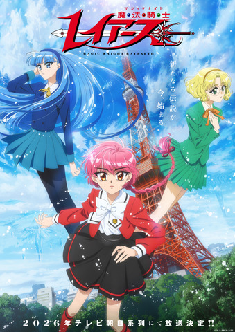 Mahou Kishi Rayearth Teaser Visual
