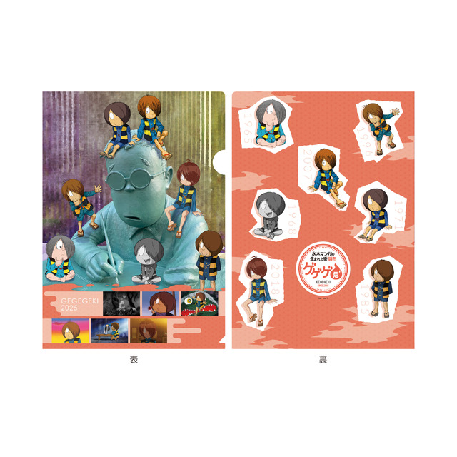 Gegegeki 2025 Event Goods