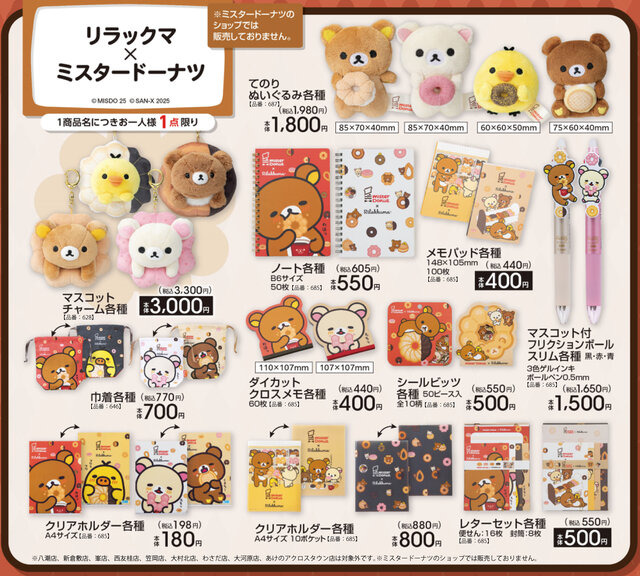 A collection of Rilakkuma x Mister Donut collaboration merchandise including plushies, stationery, and pouches.