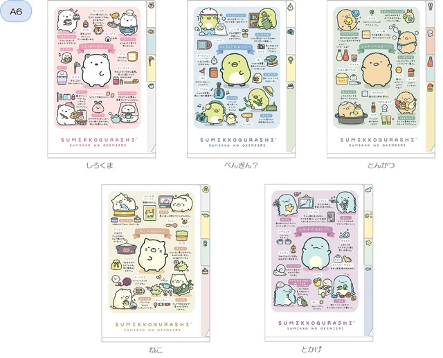 Sumikko Gurashi Sumikko no Okiniiri Mini Index Holder (A6)