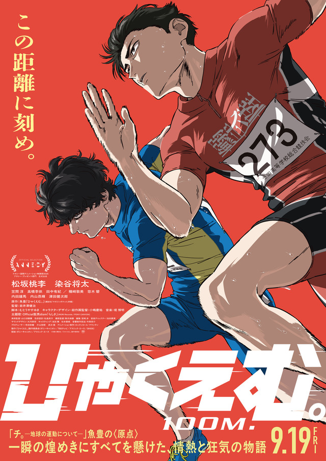 Main Poster Visual for the Film 『Hyakuen.』