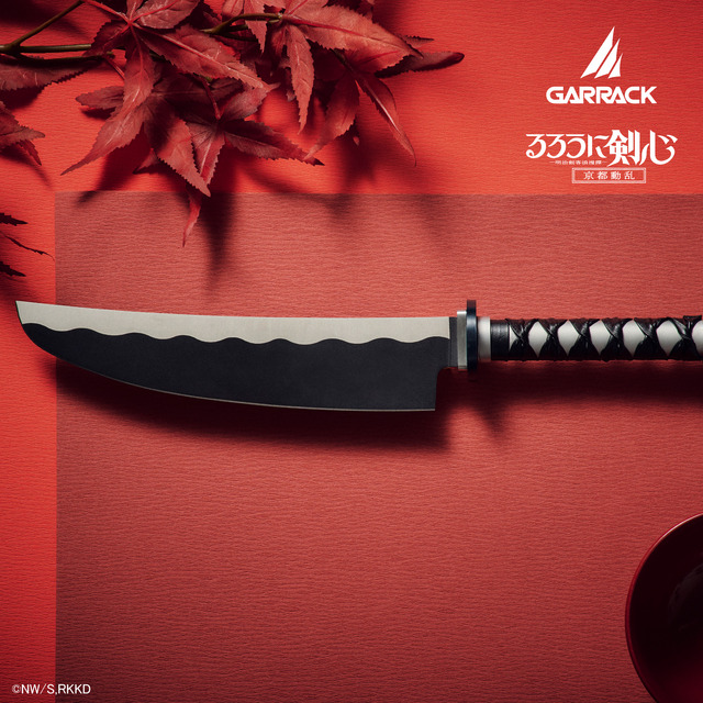 Rurouni Kenshin x Seki City Knife: Sakabatou Gyuto