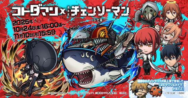 Gekijouban Chainsaw Man Reze-hen x Kotodaman Collaboration