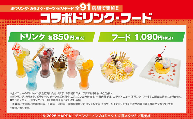Chainsaw Man the Movie: Reze Arc × ROUND1 Collaboration Drinks and Food