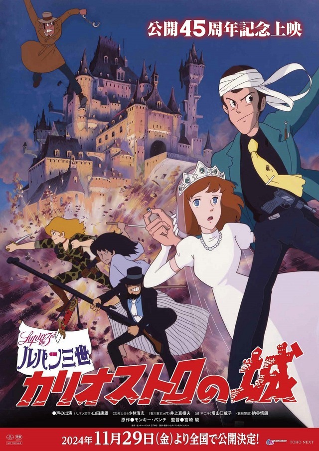 『Lupin the 3rd Cagliostro no Shiro』Revival Screening Poster