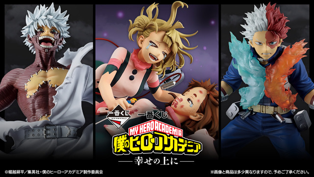 Ichiban Kuji Boku no Hero Academia -Shiawase no Ue ni-