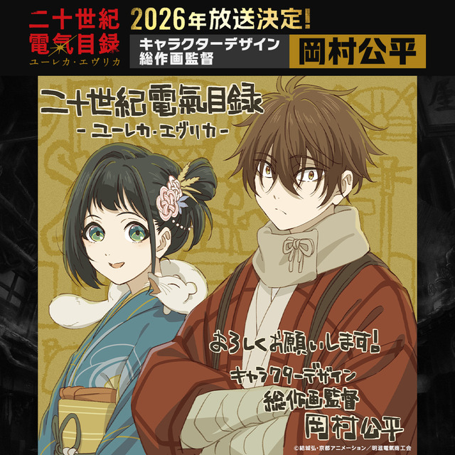 Character Design / Chief Animation Director Okamura Kouhei-san