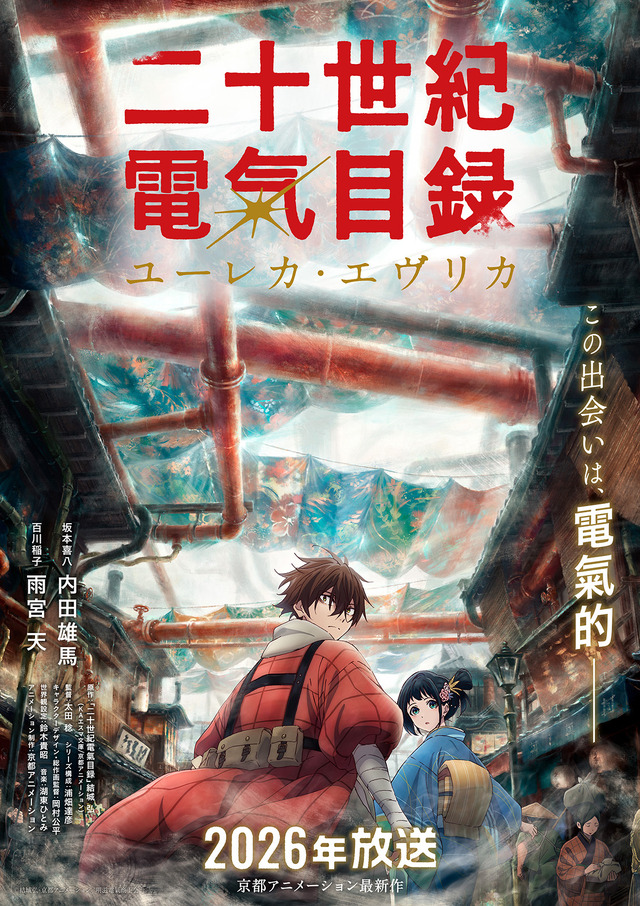 TV Anime Nijuuseiki Denki Mokuroku - Eureka Evrika- First Key Visual