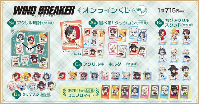 TV Anime WIND BREAKER Online Kuji Mini!