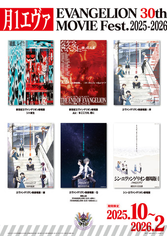Tsukiichi Eva EVANGELION 30th MOVIE Fest. 2025-2026 Announcement Poster Visual