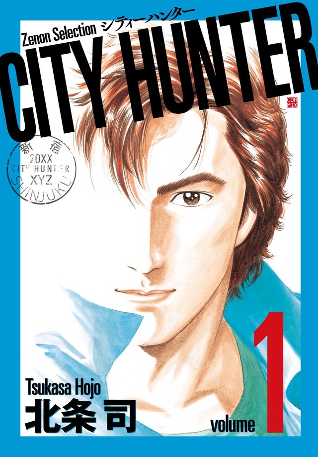 Zenon Selection CITY HUNTER Volume 1 Cover Image