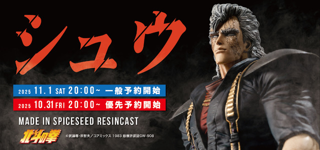 Hokuto no Ken Series 'Shuu'
