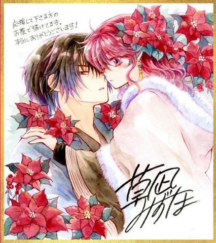 Hana to Yume Issue 24 bonus: Akatsuki no Yona shikishi-style illustration card