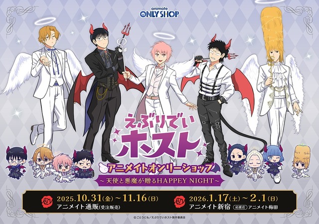 "Everyday Host" Animate Only Shop ~Angels and Devils Present a HAPPY NIGHT~ Main Visual
