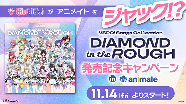 Vspo! takes over Animate!? Songs Collection “DIAMOND in the ROUGH” Release Commemoration Campaign in Animate