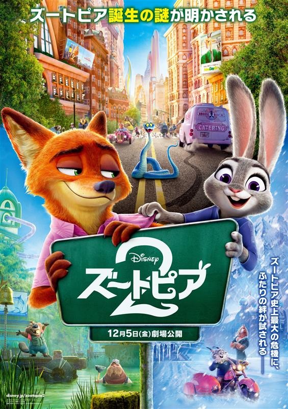Zootopia 2 Japanese Poster