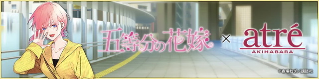 『Gotoubun no Hanayome』GOTO AKIBA！ Held near Akihabara (C) Haruba Negi／Kodansha