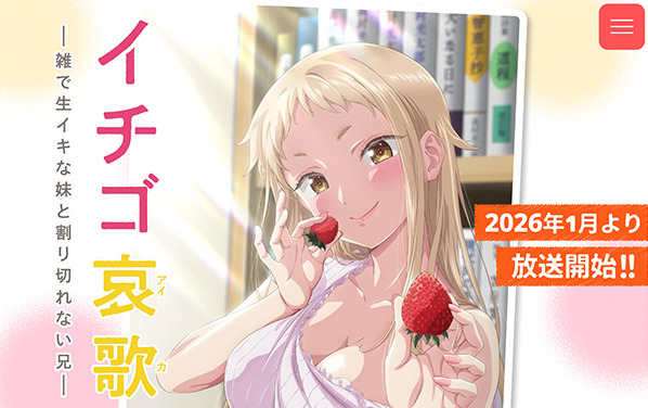 Ichigo Aika: Zatsu de Ikiiki na Imouto to Warikirenai Ani Official Site Screenshot