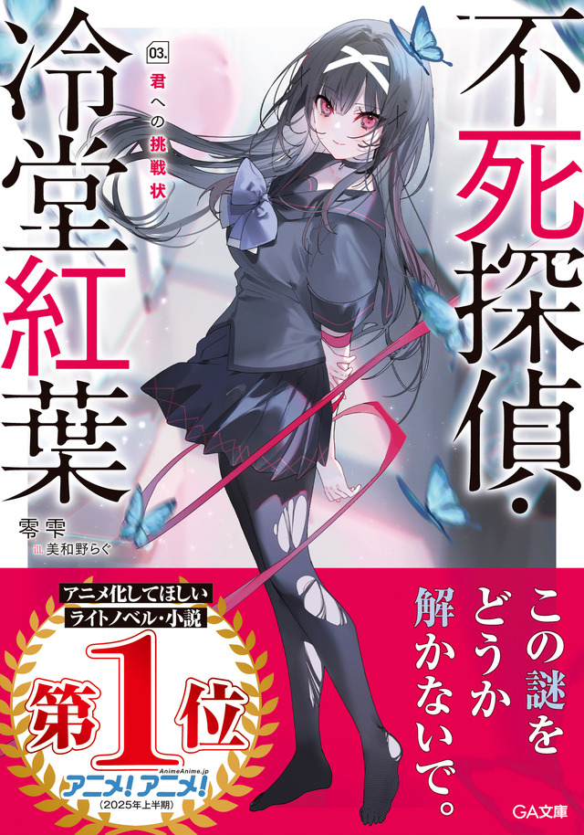 Fushi Tantei Reido Kureha Volume 3 Cover