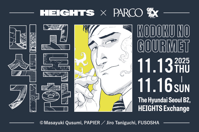 Kodoku No Gourmet POP UP SHOP