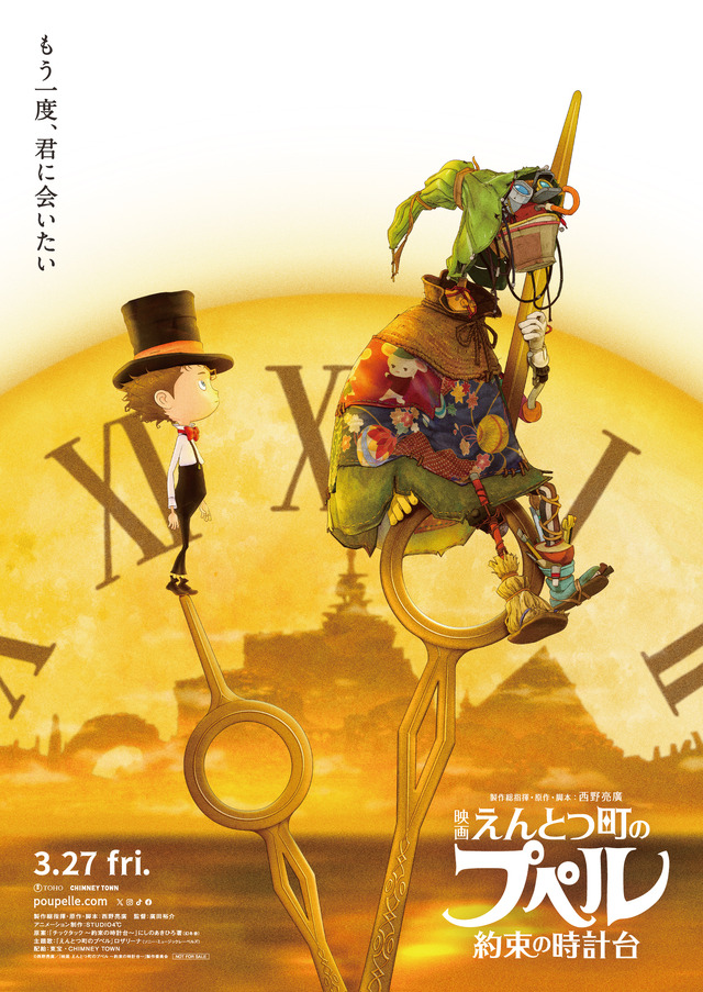 Eiga Entotsu Machi no Poupelle ~Yakusoku no Tokeidai~ Teaser Visual