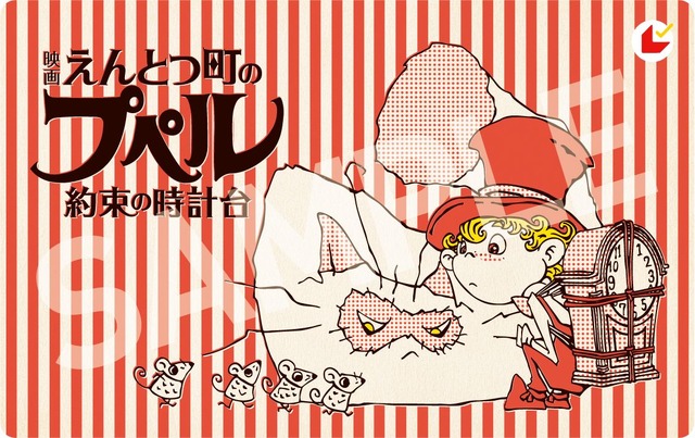Eiga Entotsu Machi no Poupelle ~Yakusoku no Tokeidai~ Nishino Akihiro Original Movie Ticket