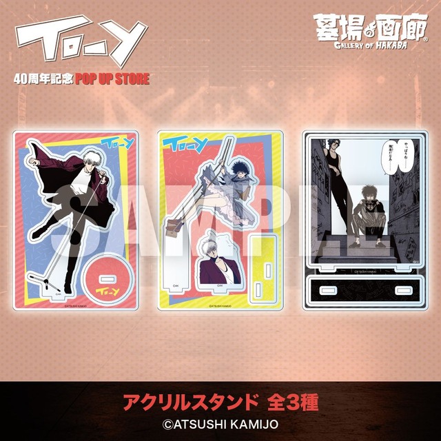 Acrylic Stands (All 3 types)