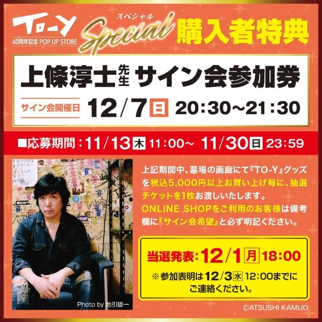 Atsushi Kamijou's autograph session also decided!