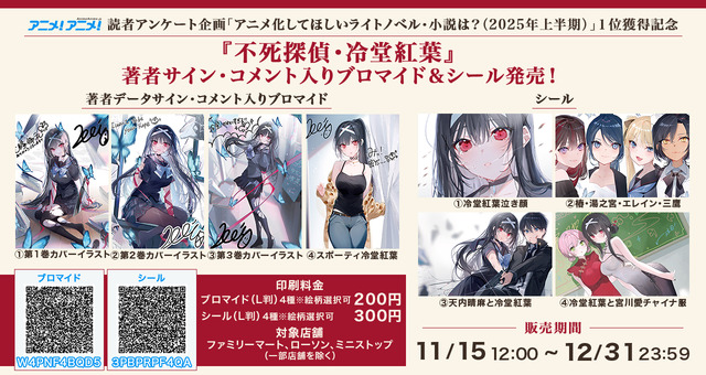 Fushi Tantei Reido Kureha Entame Print