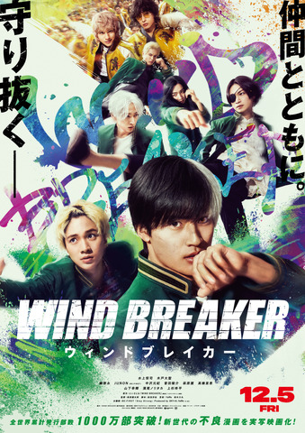 Live-action film 'WIND BREAKER'
