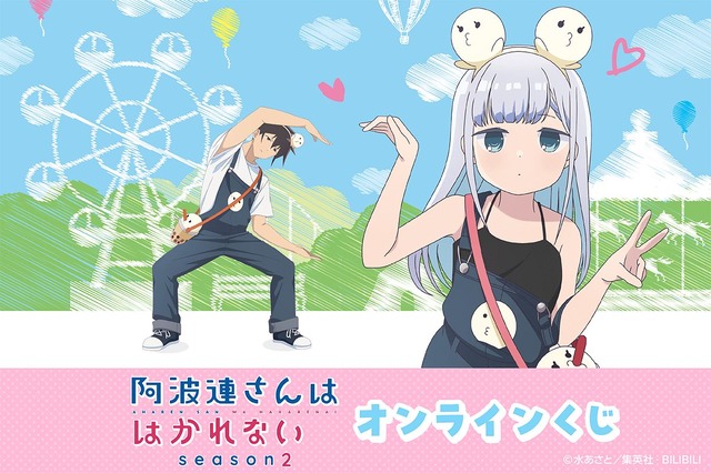 TV Anime Aharen-san wa Hakarenai season2 Online Kuji