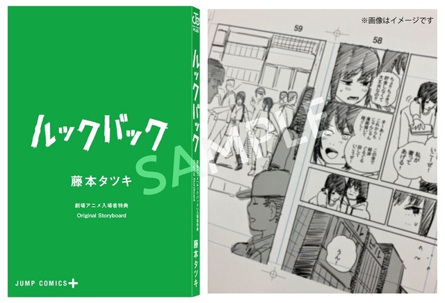 Fujimoto Tatsuki-sensei's Manga Storyboards Displayed for the First Time in Japan