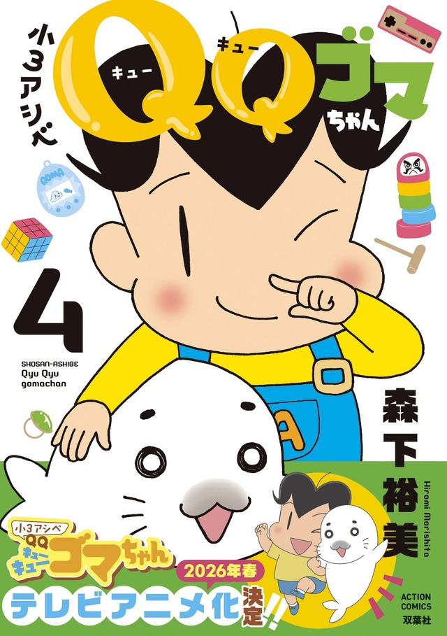 Original Manga Kogoma Ashibe QQ Goma-chan Volume 4
