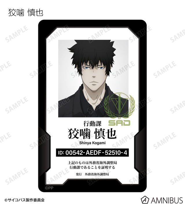Movie PSYCHO-PASS Saikopasu PROVIDENCE Trading ID-style Plastic Card (C) PSYCHO-PASS Production Committee