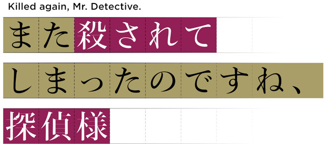 Mata Korosarete Shimatta no desu ne, Tantei-sama Logo