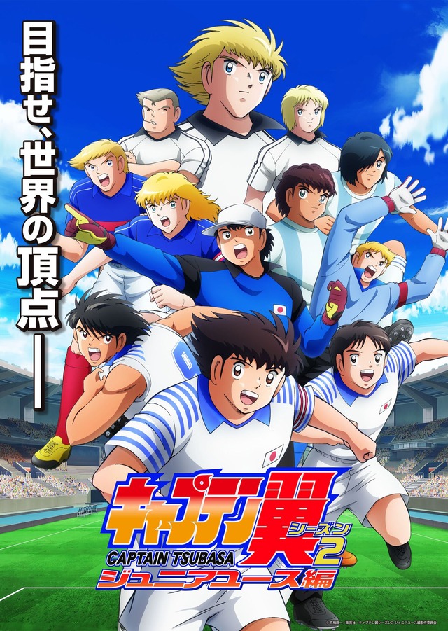 『Captain Tsubasa Season 2 Junior Youth Arc』